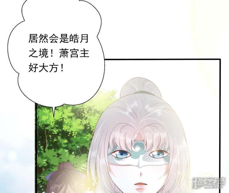 《知君深情不易》第82话 掉马？ 第23页