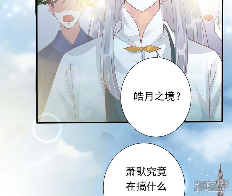 《知君深情不易》第82话 掉马？ 第24页