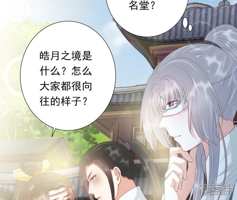 《知君深情不易》第82话 掉马？ 第25页