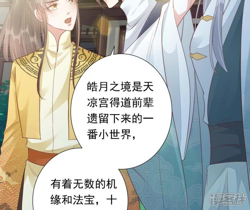 《知君深情不易》第82话 掉马？ 第26页
