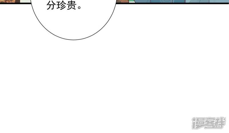 《知君深情不易》第82话 掉马？ 第27页