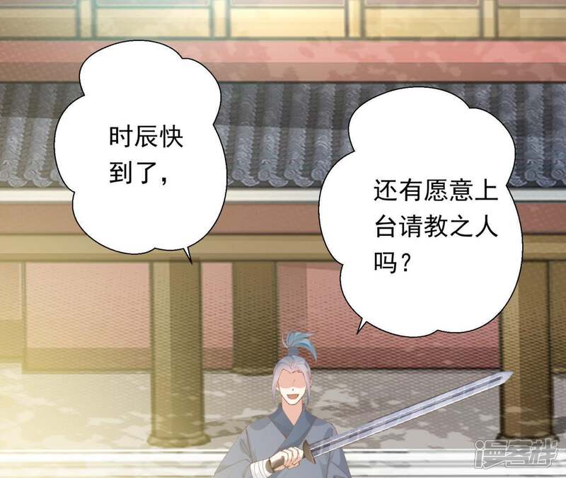 《知君深情不易》第82话 掉马？ 第29页