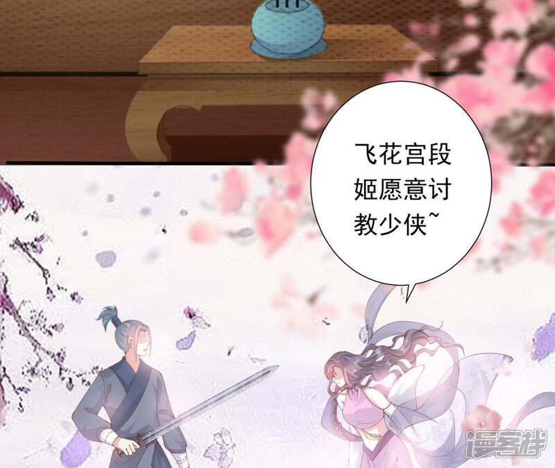 《知君深情不易》第82话 掉马？ 第31页