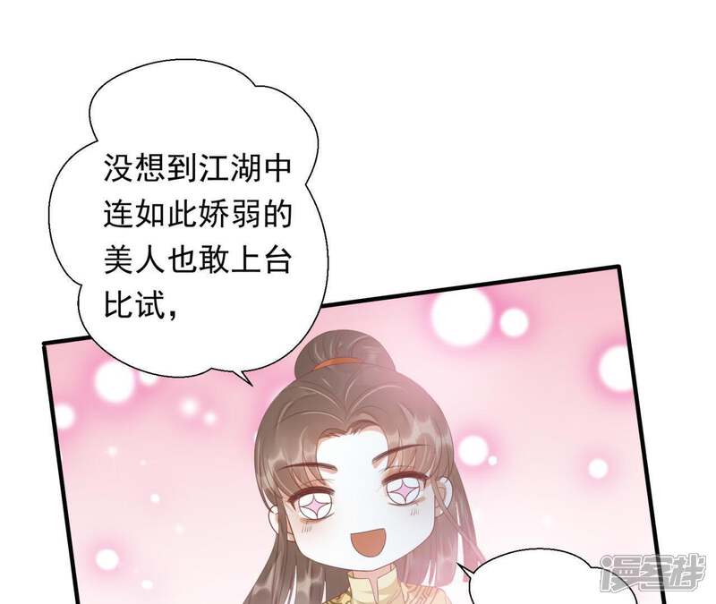 《知君深情不易》第82话 掉马？ 第36页