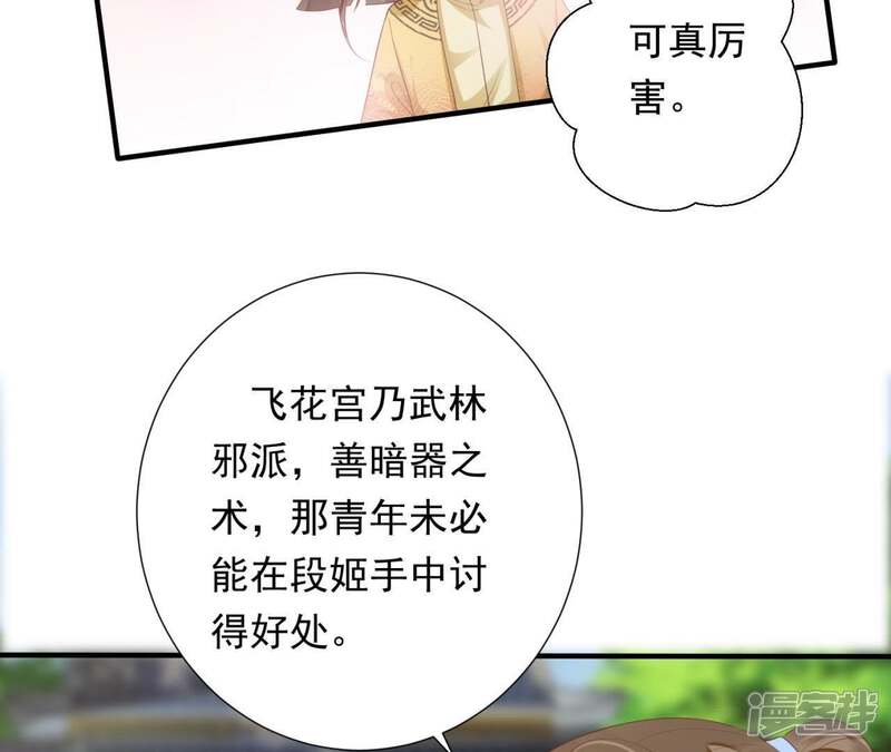 《知君深情不易》第82话 掉马？ 第37页