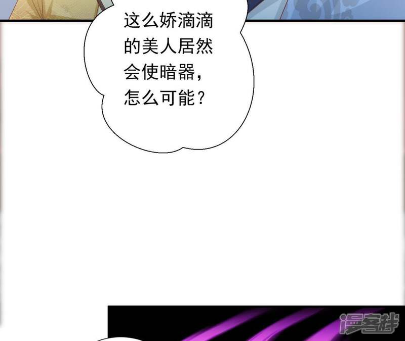 《知君深情不易》第82话 掉马？ 第39页