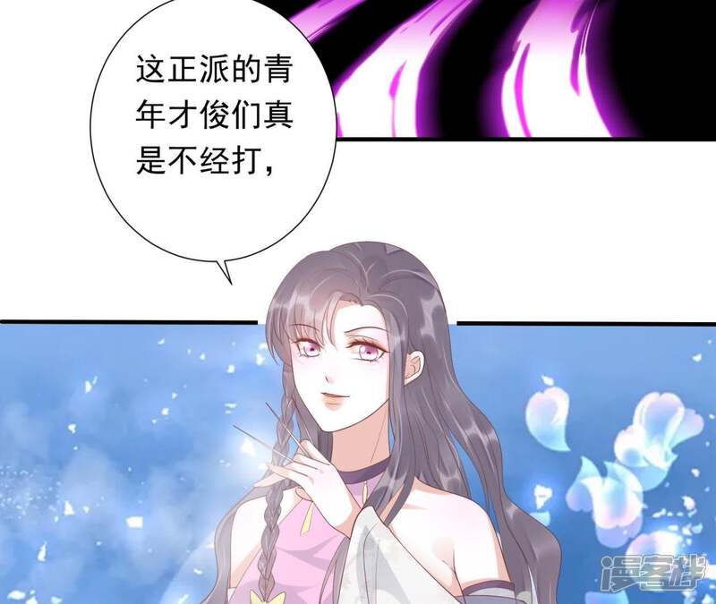 《知君深情不易》第82话 掉马？ 第40页