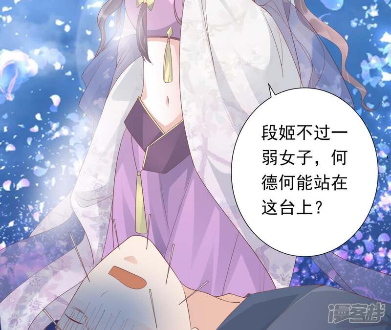 《知君深情不易》第82话 掉马？ 第41页