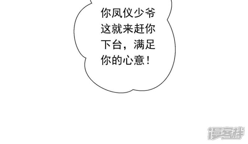 《知君深情不易》第82话 掉马？ 第44页