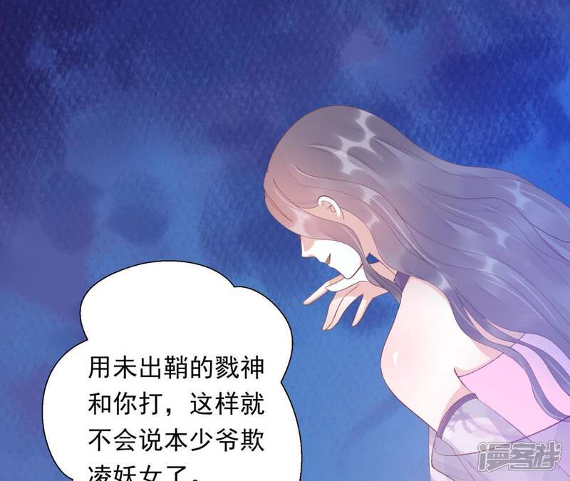 《知君深情不易》第82话 掉马？ 第45页