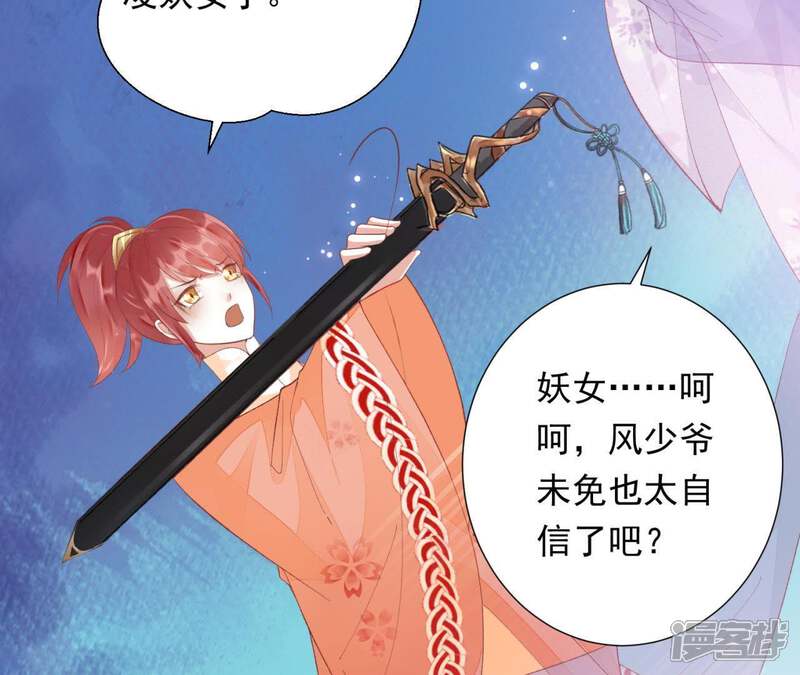 《知君深情不易》第82话 掉马？ 第46页