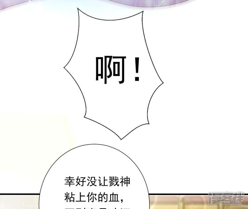《知君深情不易》第82话 掉马？ 第50页