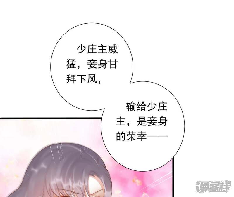 《知君深情不易》第82话 掉马？ 第53页