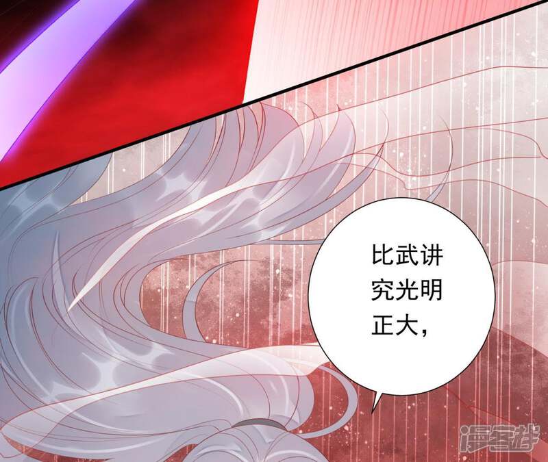 《知君深情不易》第82话 掉马？ 第62页