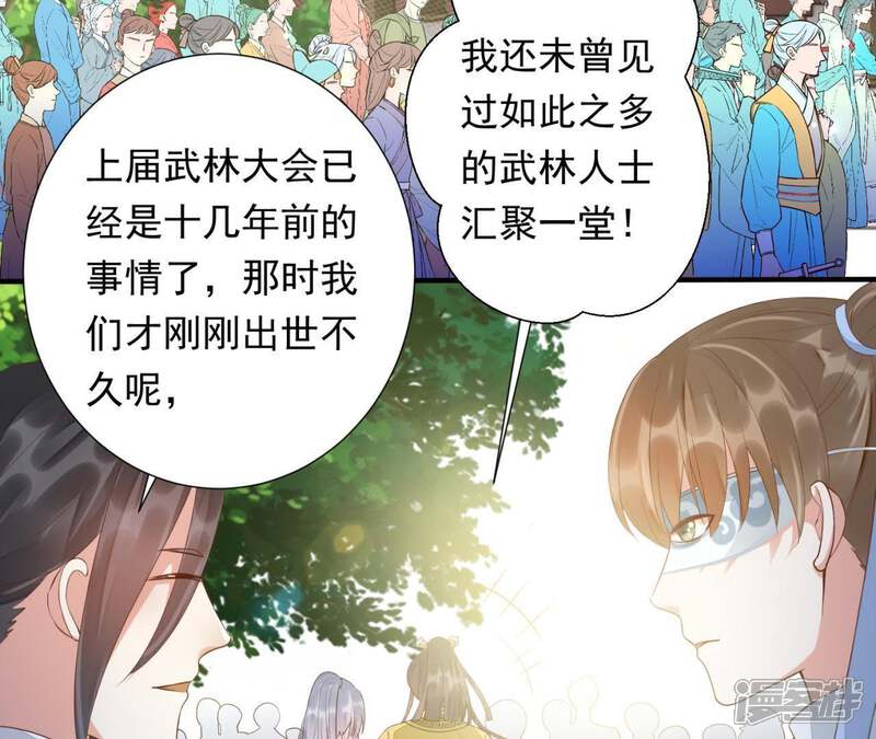 《知君深情不易》第82话 掉马？ 第6页