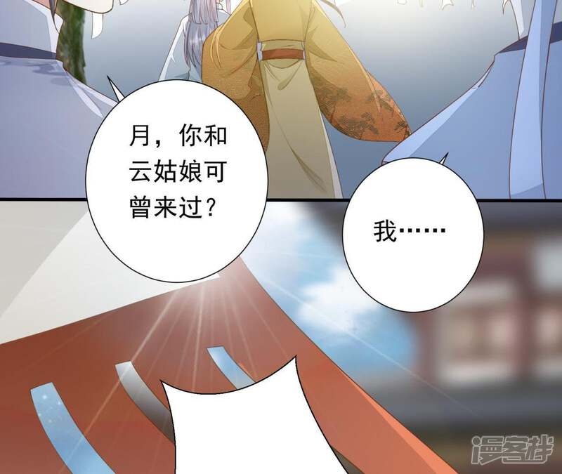 《知君深情不易》第82话 掉马？ 第7页