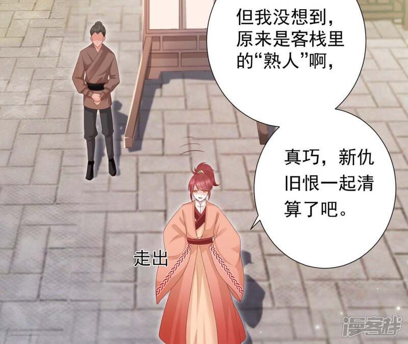 《知君深情不易》第81话 你到底是谁？ 第17页