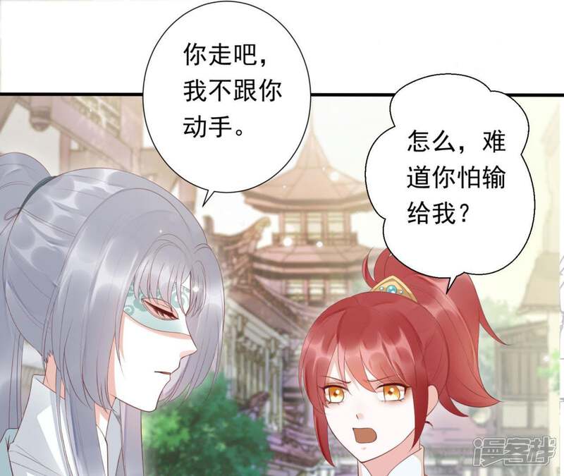 《知君深情不易》第81话 你到底是谁？ 第20页