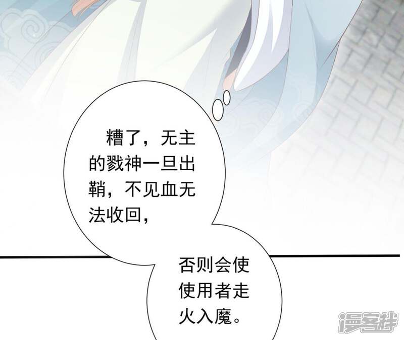 《知君深情不易》第81话 你到底是谁？ 第27页