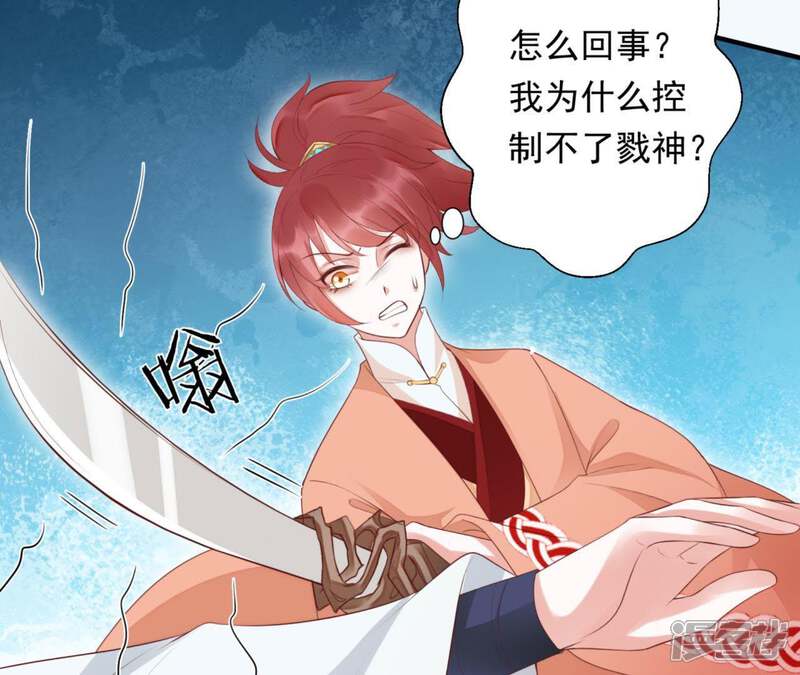 《知君深情不易》第81话 你到底是谁？ 第32页