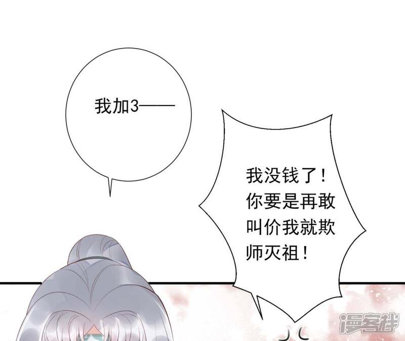 《知君深情不易》第81话 你到底是谁？ 第3页