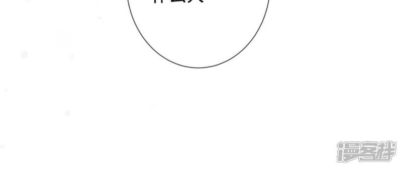 《知君深情不易》第81话 你到底是谁？ 第41页