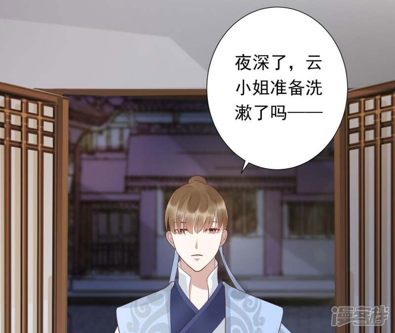 《知君深情不易》第81话 你到底是谁？ 第44页