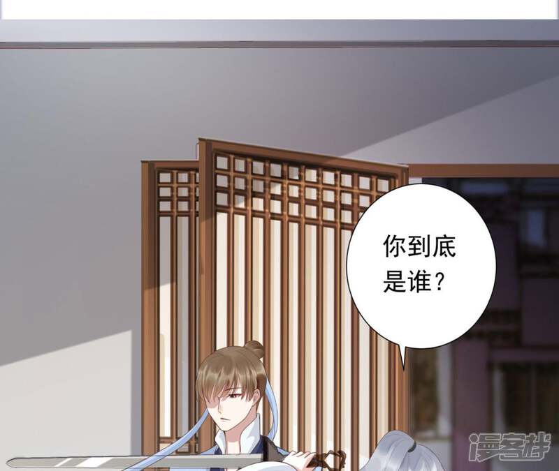 《知君深情不易》第81话 你到底是谁？ 第46页