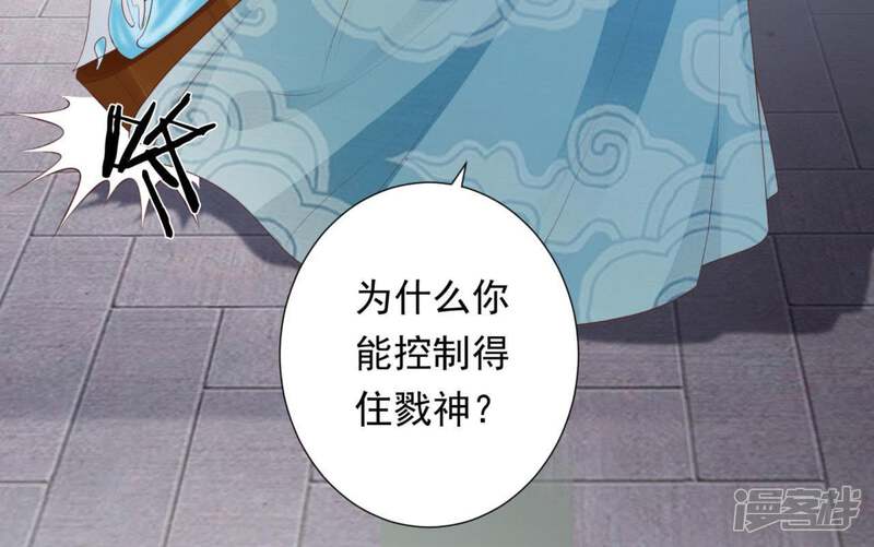 《知君深情不易》第81话 你到底是谁？ 第48页