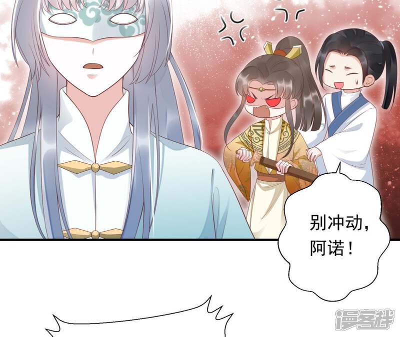 《知君深情不易》第81话 你到底是谁？ 第4页