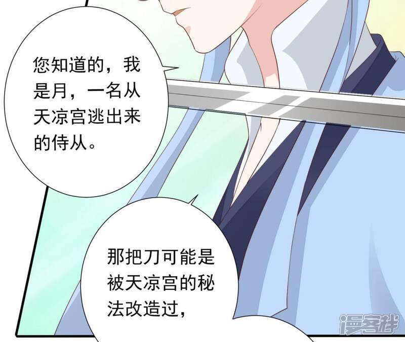 《知君深情不易》第81话 你到底是谁？ 第50页