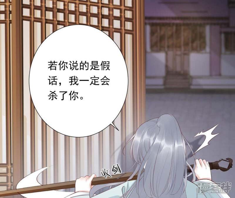 《知君深情不易》第81话 你到底是谁？ 第52页