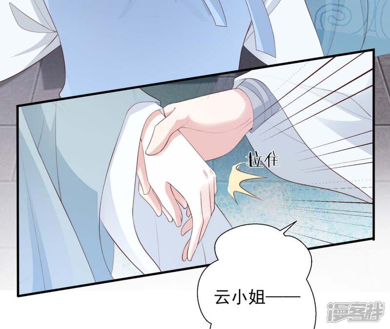 《知君深情不易》第81话 你到底是谁？ 第54页