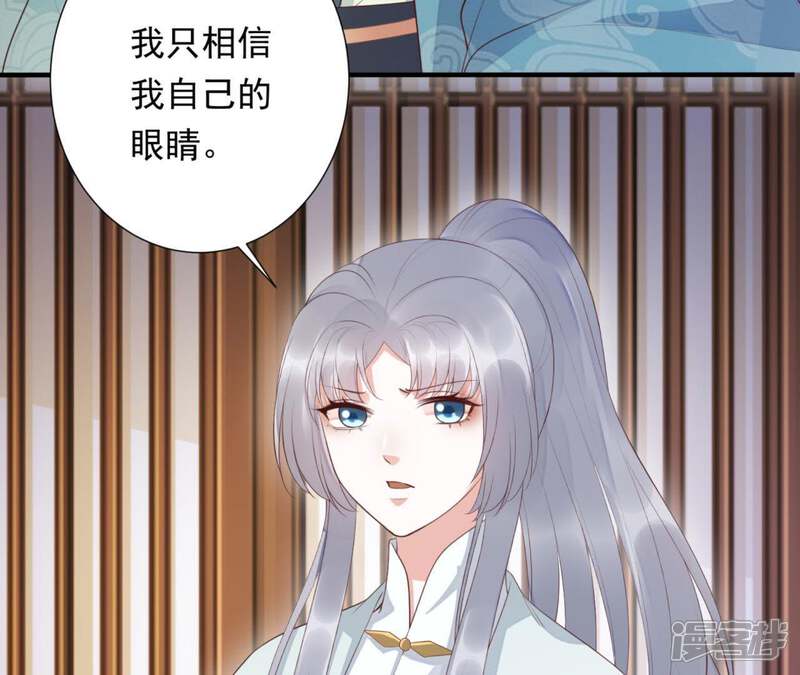《知君深情不易》第81话 你到底是谁？ 第59页
