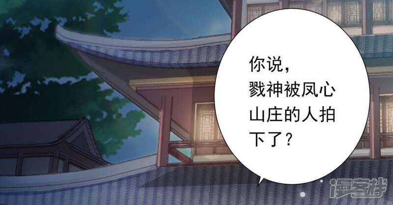 《知君深情不易》第81话 你到底是谁？ 第66页
