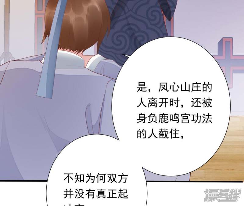 《知君深情不易》第81话 你到底是谁？ 第68页