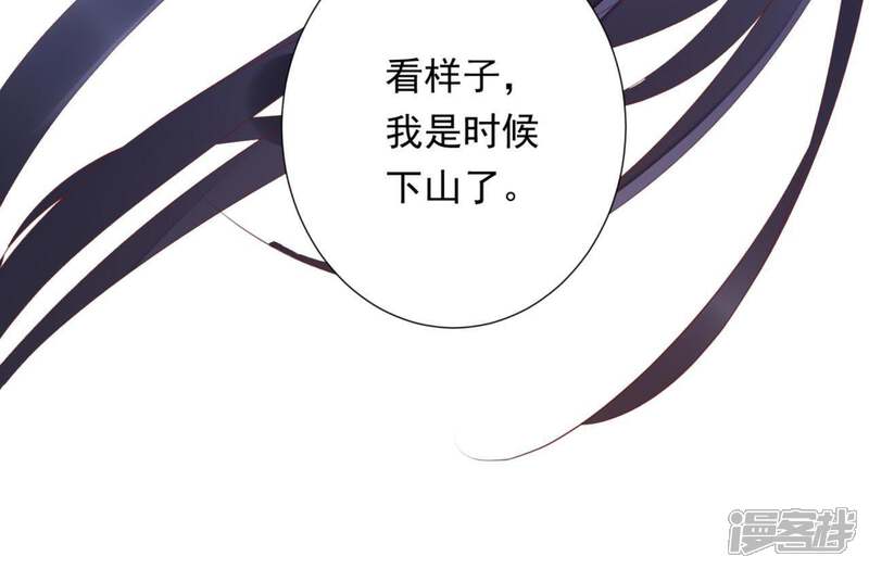 《知君深情不易》第81话 你到底是谁？ 第72页