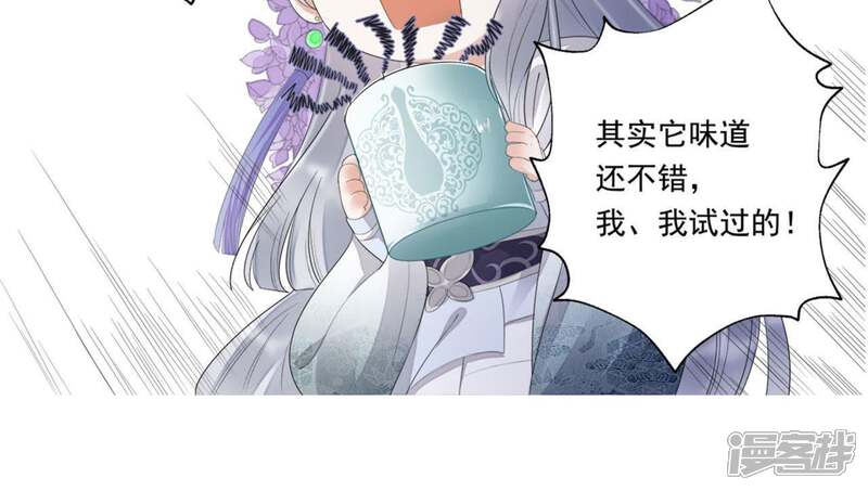 《知君深情不易》第81话 你到底是谁？ 第74页