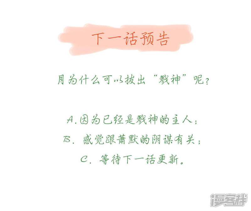 《知君深情不易》第81话 你到底是谁？ 第75页