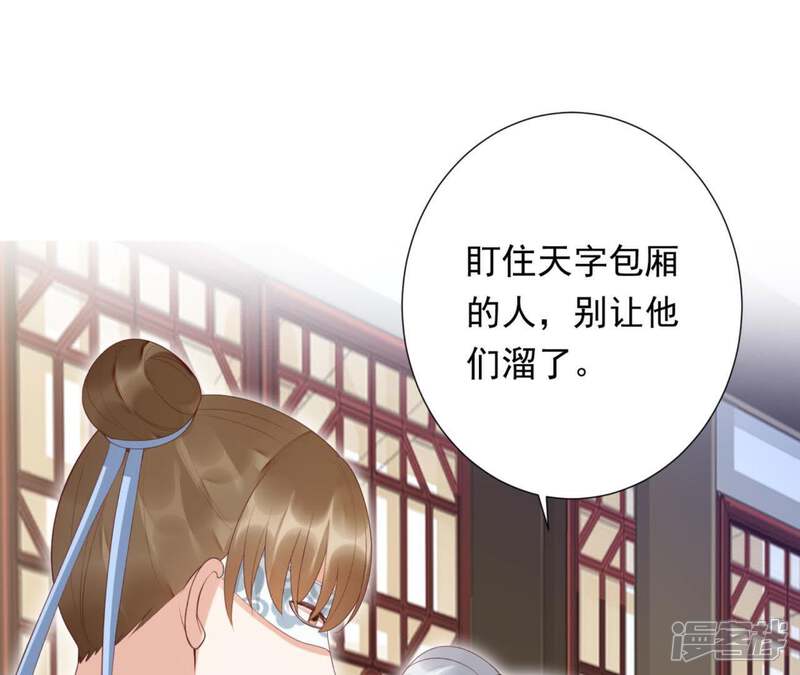 《知君深情不易》第81话 你到底是谁？ 第8页