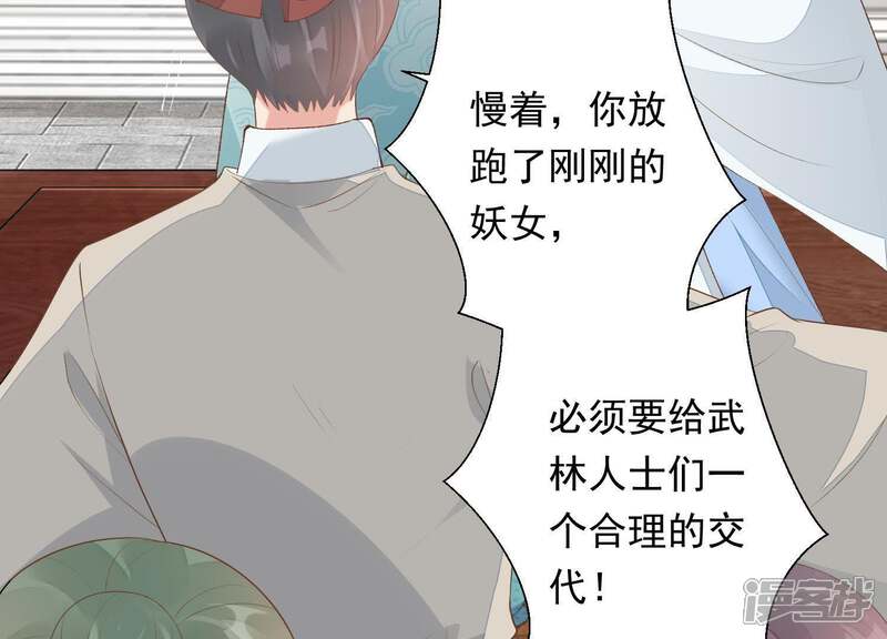《知君深情不易》第84话 月与十五 第11页