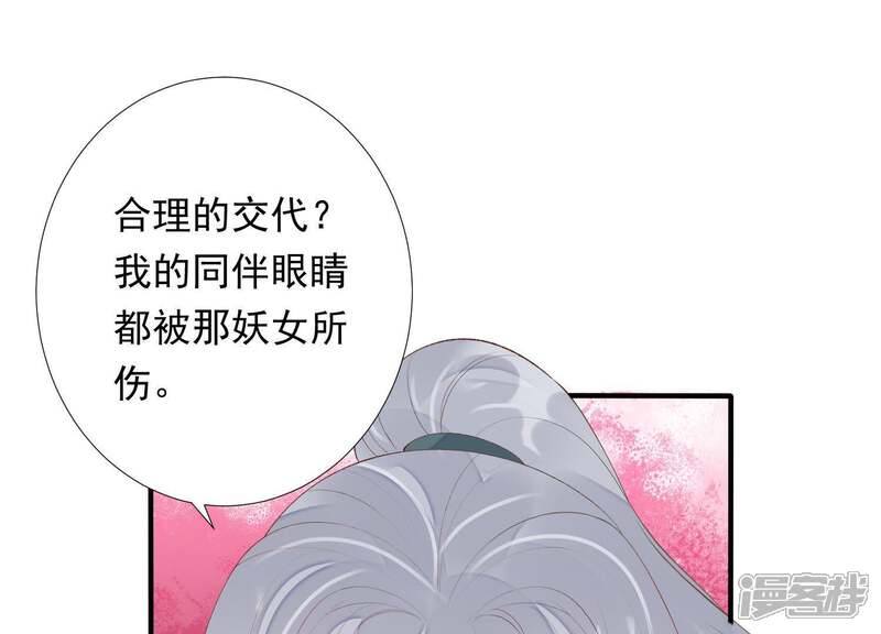 《知君深情不易》第84话 月与十五 第13页