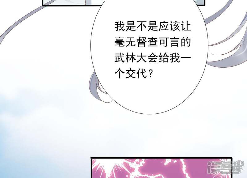 《知君深情不易》第84话 月与十五 第15页