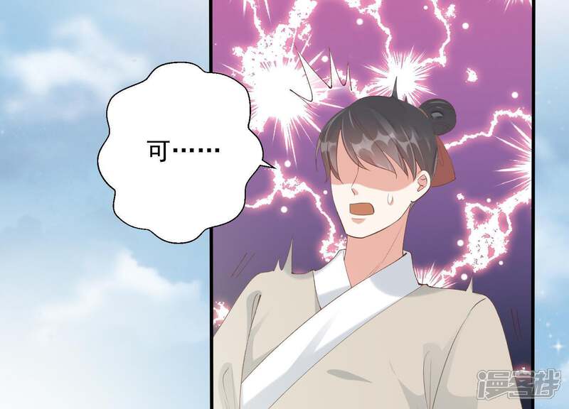 《知君深情不易》第84话 月与十五 第16页