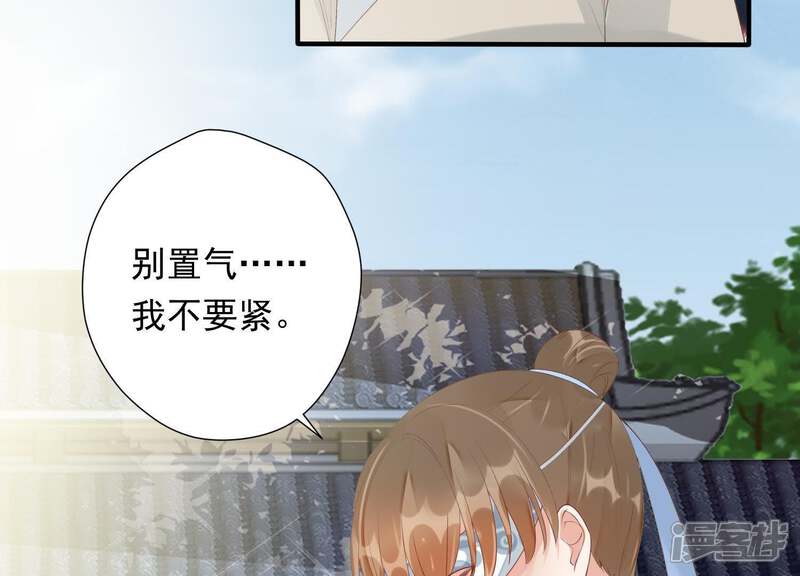《知君深情不易》第84话 月与十五 第17页