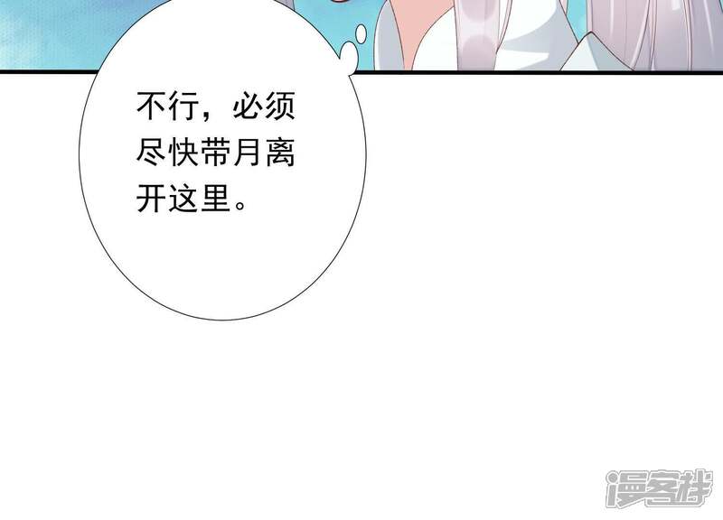 《知君深情不易》第84话 月与十五 第21页