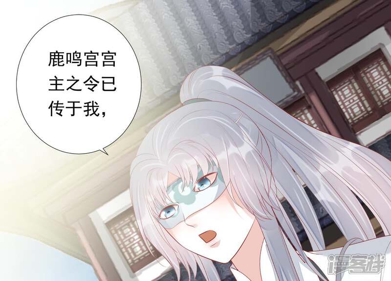 《知君深情不易》第84话 月与十五 第23页