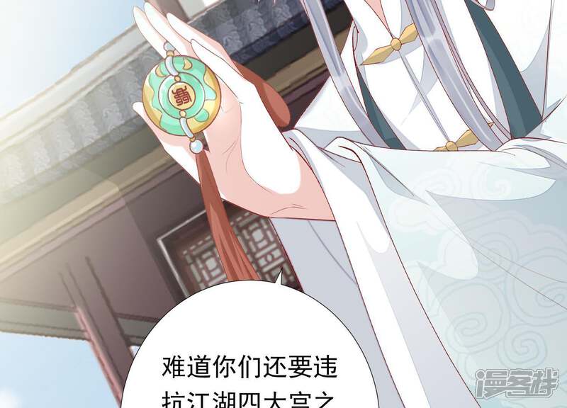 《知君深情不易》第84话 月与十五 第24页