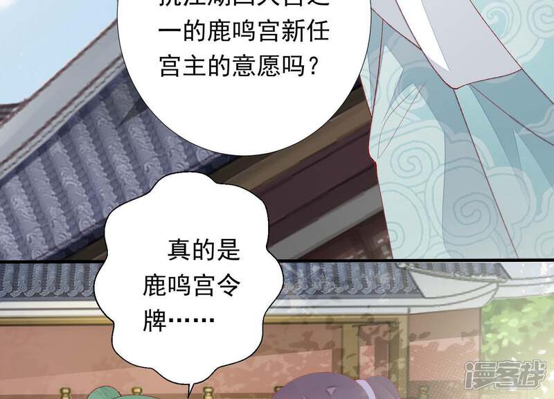《知君深情不易》第84话 月与十五 第25页