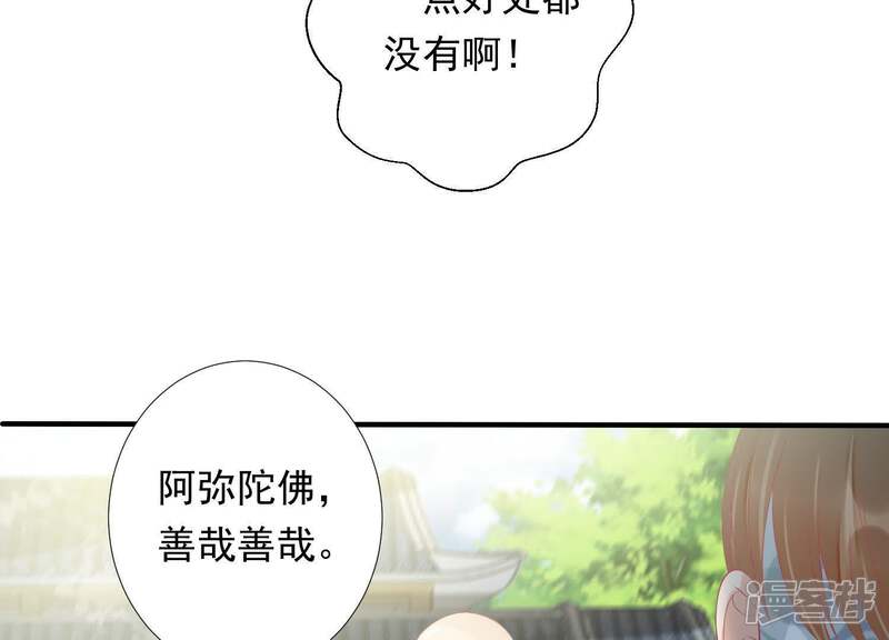 《知君深情不易》第84话 月与十五 第27页